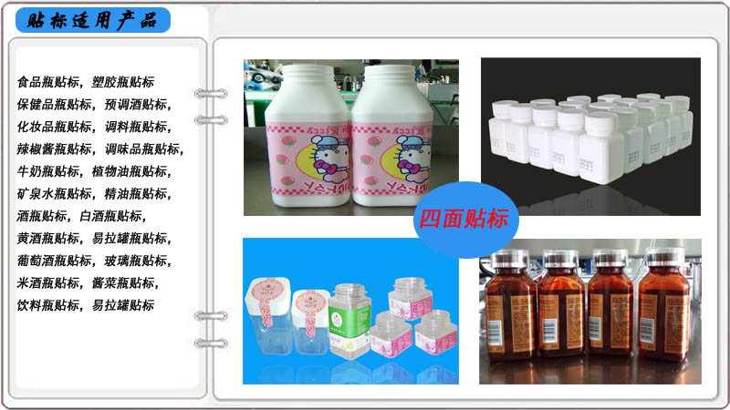 四面貼標樣品